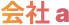 Company A logo.