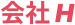 Company H logo.