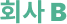 Company B logo.