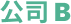 Company B logo.