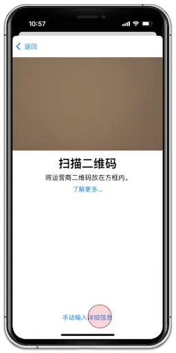 /esim/assets/activation/zh/manual-ios/manual-3.webp