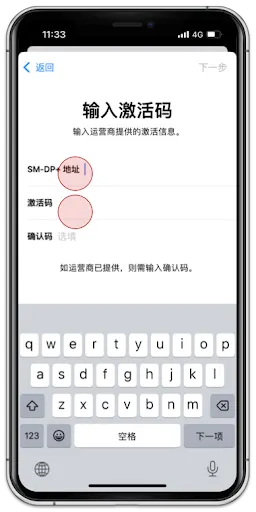 /esim/assets/activation/zh/manual-ios/manual-4.webp